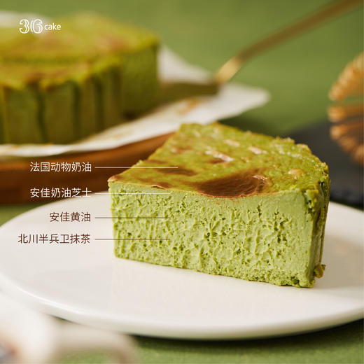 36cake 抹茶巴斯克烤芝士【全国快递包邮】 商品图4