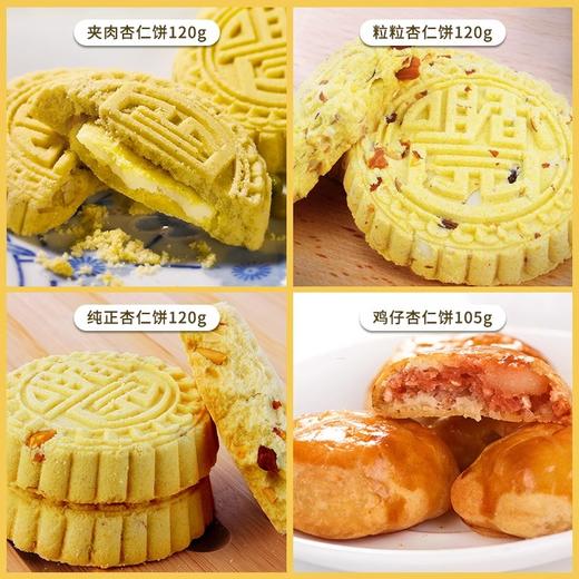 【三盒装】咀香园广东特产手信杏仁饼鸡仔饼干糕点零食多口味组合 商品图2