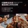 【0酒精 无负担】 明悦星空无醇香槟型葡萄汁 0%vol 商品缩略图4