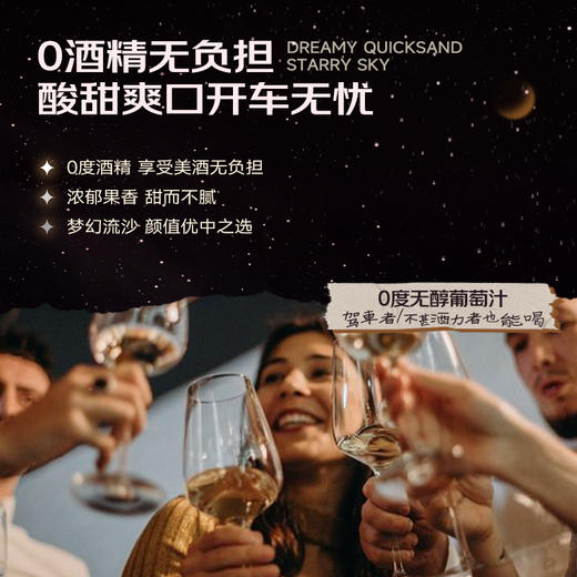 【0酒精 无负担】 明悦星空无醇香槟型葡萄汁 0%vol 商品图4