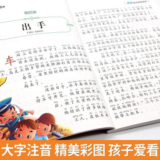 新太阳鸟课外大阅读系列 注音彩绘版 钢铁是怎样炼成的 商品图2