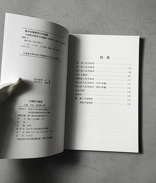 《中国纸币图录》（仅图书 非纸币） 商品图2