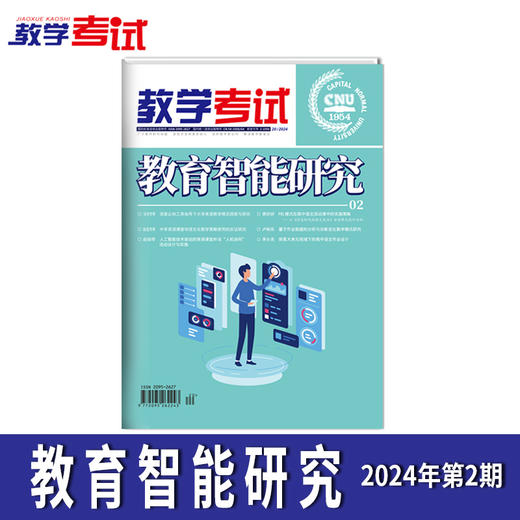 2024 教学考试杂志第2期 语文 数学 英语 物理 化学 生物  政治 地理 历史 商品图9