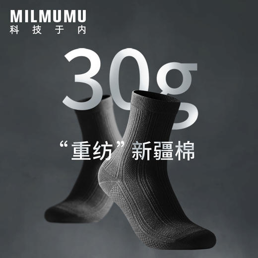 MILMUMU男士重纺袜4双装 商品图0