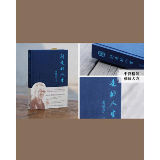 行走的人生 新东方创始人俞敏洪的走心之作 励志 人生哲学 商品图4