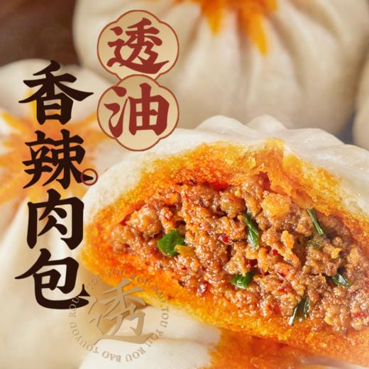 一旬一味 透油香辣肉包200g 商品图1