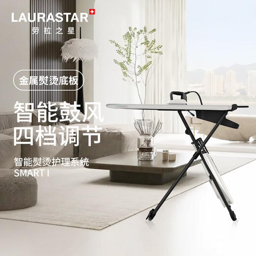 【6F】LAURASTAR（劳拉之星）Smart i原装进口智能蒸汽熨烫机 商品图0