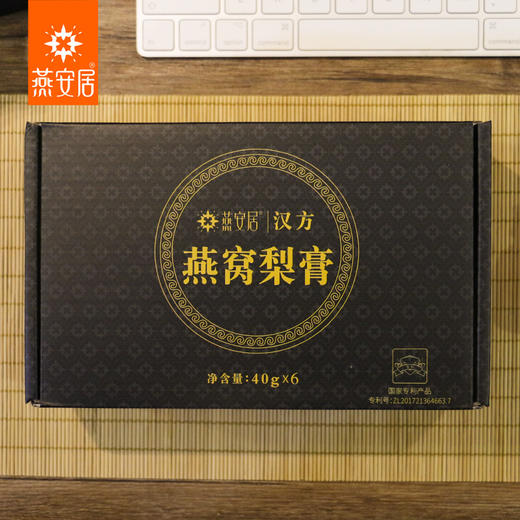 燕安居燕窝梨膏40g*6瓶礼盒装 汉方燕窝梨膏 老人儿童宝宝皆宜 古法熬制冲调润喉饮品 商品图6