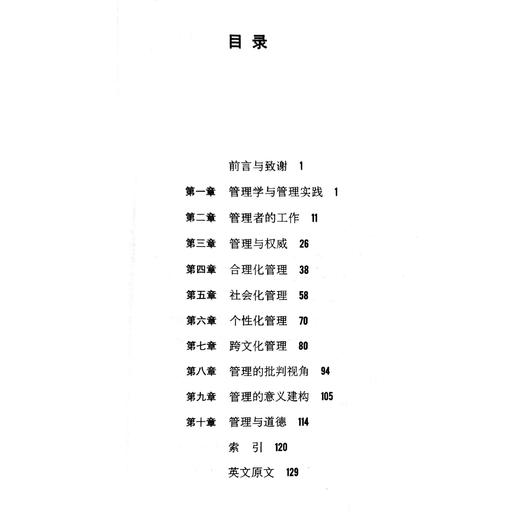 《牛津通识读本：管理学》 商品图3