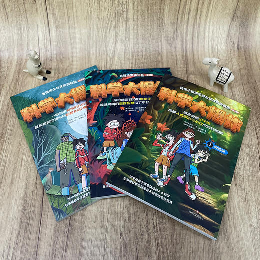 《科学大爆炸》全3册 商品图1