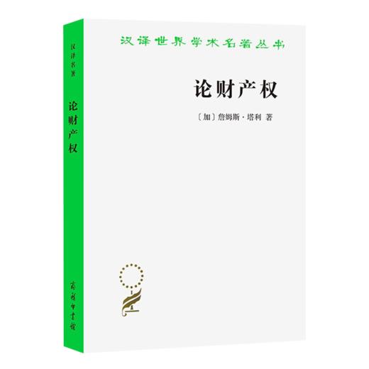 读懂财产权六书（6册） 商品图5