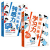 漫画儿童钝感力+漫画儿童学习力 商品缩略图1