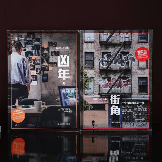 译文纪实·街角 ：一个内城社区的一年（美）大卫·西蒙、爱德华·伯恩斯 著 商品图8