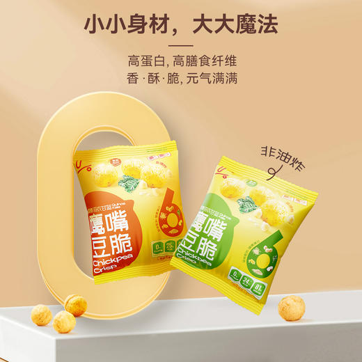「买一送一」 真零0添加高蛋白藜麦鹰嘴豆脆健康零食 商品图0