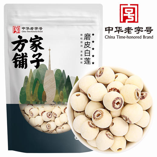 方家铺子 磨皮白莲500g/袋装 商品图1