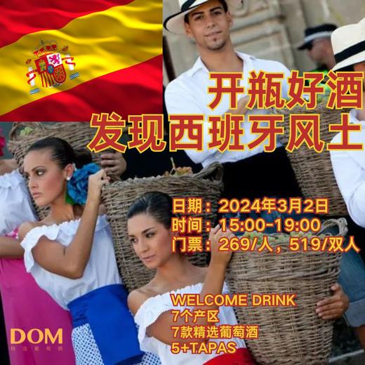 开瓶好酒~发现西班牙风土2024.03.02 商品图0