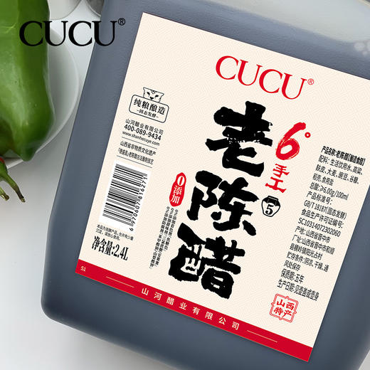 山西纯粮手工原酿6°老陈醋2.4L  零添加 商品图3