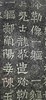 日本精装裱《云阳伯郑长猷为亡父等造像记》拓片 商品缩略图6