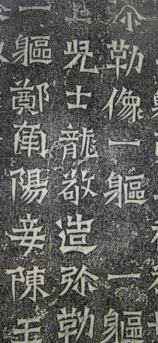 日本精装裱《云阳伯郑长猷为亡父等造像记》拓片 商品图6