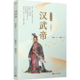 汉武帝 开疆辟土