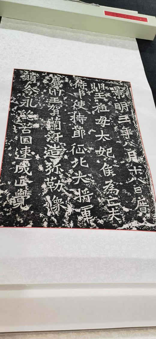 日本精装裱《广川王祖母太妃侯为亡夫广川王贺兰汗造像记》拓片 商品图3