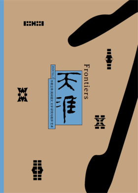 《天涯》2024年第2期