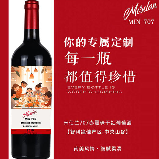 【支持定制】智利米仕兰707赤霞珠干红葡萄酒 思酒人 商品图2