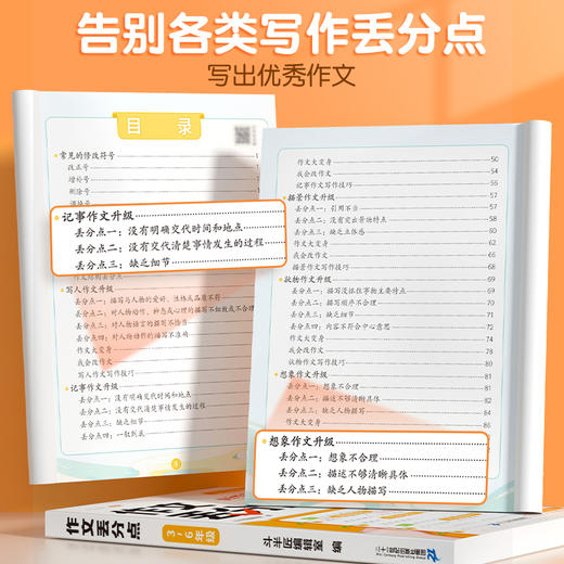 【斗半匠】2024作文丢分点3-6年级小学生作文素材大全三四五六年级语文句子积累写作技巧辅导 商品图1