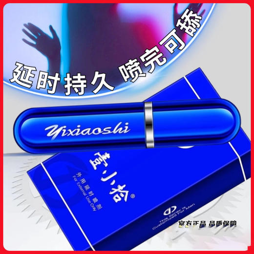 壹小时全系列 男士延时喷雾 商品图1