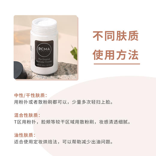 RCMA定妆散粉 无色85g 商品图3