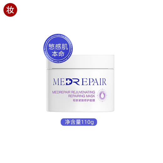 【品牌直发】米蓓尔蓝绷带(轻龄紧致修护面膜)50g/110g 商品图0