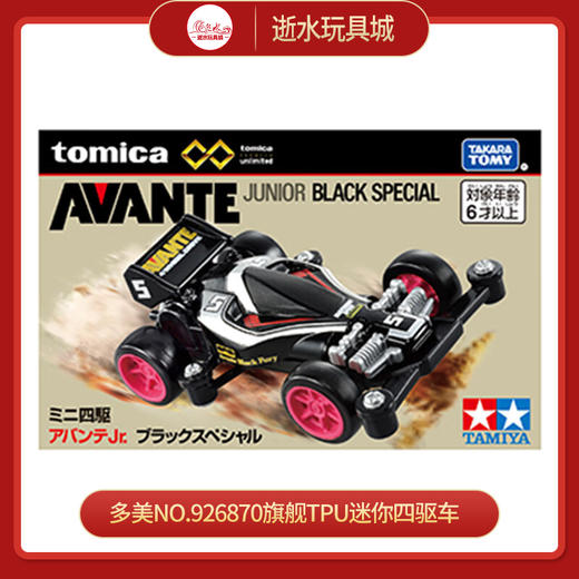 多美NO.926870旗舰TPU迷你四驱车 商品图0