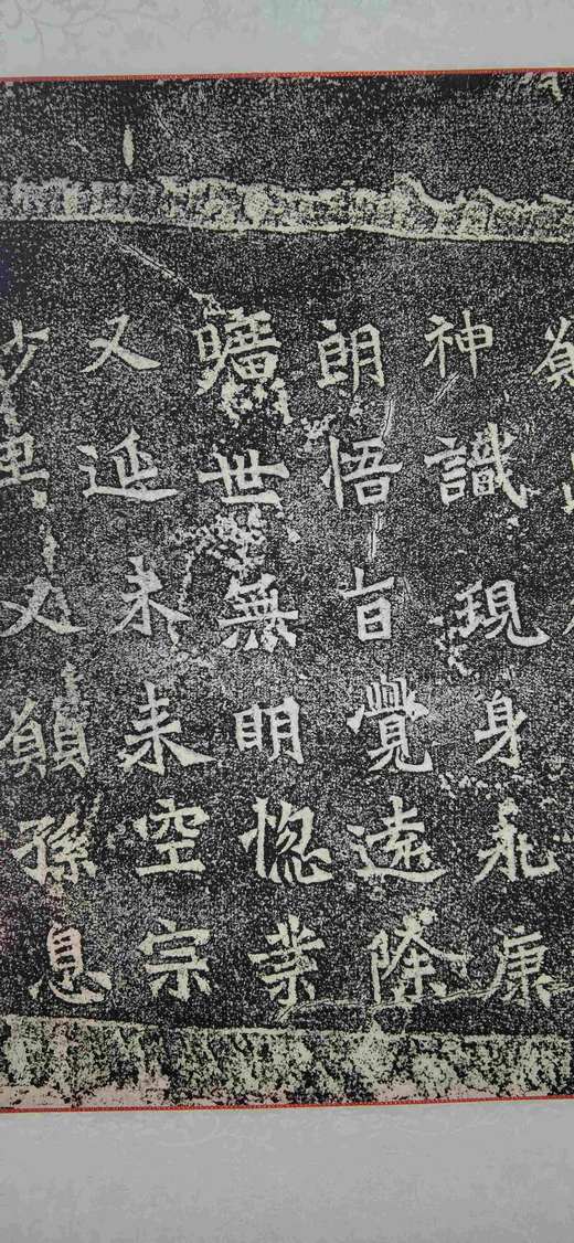 日本精装裱《广川王祖母太妃侯为幼孙造像记》拓片 商品图7