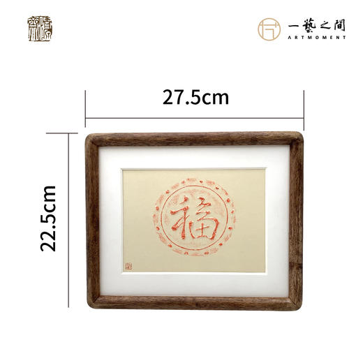 《福》古砖纯手工拓片非遗技艺包邮发货【清源古砖馆x一艺之间】 商品图3