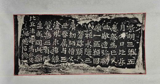 日本精装裱《比丘惠感为亡父母造像记》拓片 商品图0