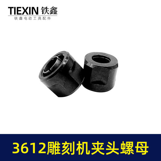 【货号00484】适配牧田3612雕刻机夹头螺母内径12.7MM雕刻机夹具雕刻机配件 商品图1