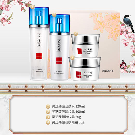 【片仔癀灵芝抗皱4件套装】 紧致淡纹保湿补水护肤品礼盒水乳眼霜面霜 商品图1
