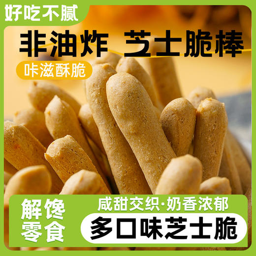 【咸甜酥脆！生椰咖啡芝士脆棒】非油炸，非膨化，0反式脂肪酸，美味放心吃！约50g/袋小零食茶点解馋年货 商品图1