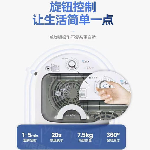 小天鹅 LITTLE SWAN脱水机甩干机 7.5公斤kg单缸迷你甩干桶家用脱水机单甩 小天鹅脱水机TT75-S189(C) 商品图3