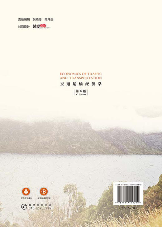 交通运输经济学（第4版） 商品图1