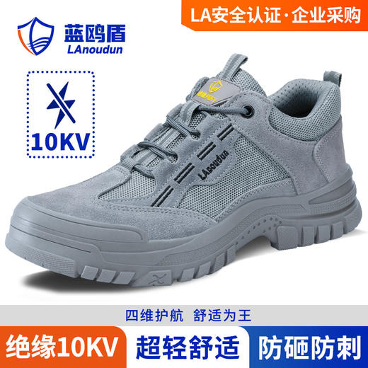 蓝鸥盾四季款透气绝缘鞋劳保鞋男防砸防刺安全鞋欧标玻纤头工作鞋橡胶底 商品图1