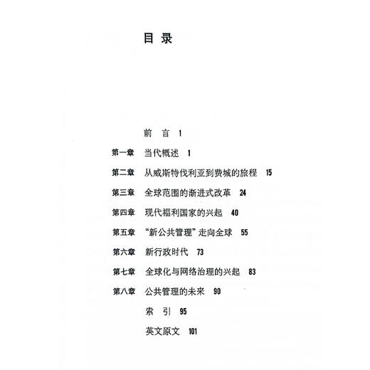 《牛津通识读本：公共管理》 商品图2