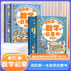 我的第一本数学启蒙书：代数+几何+奥数+逻辑 4册 商品缩略图1