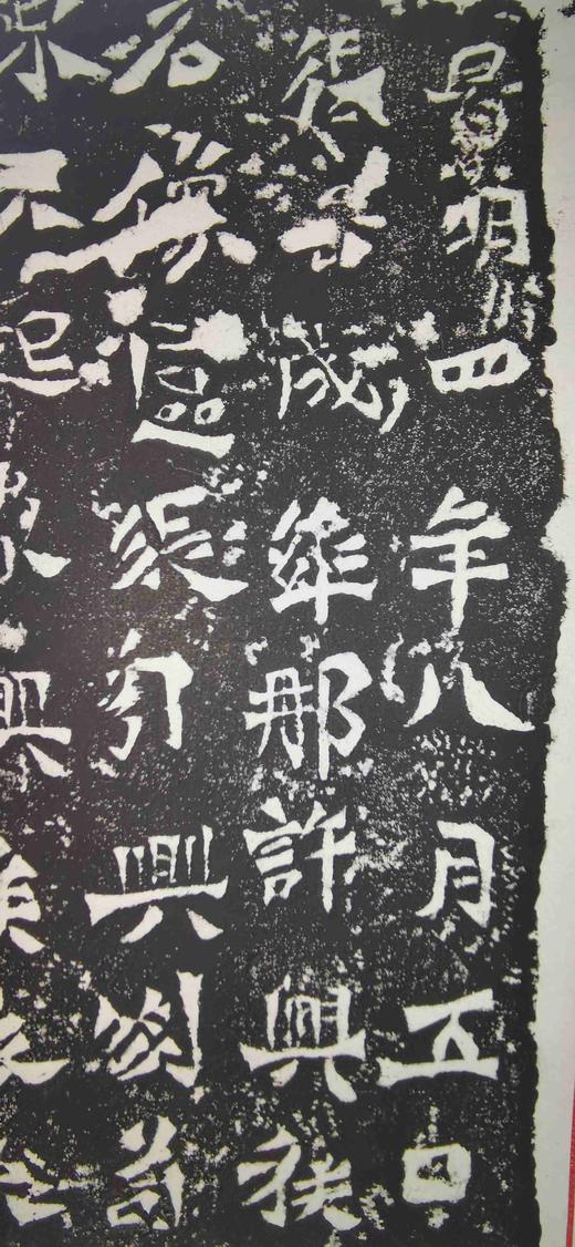 日本精装裱《邑主马振拜和维那张子成卅四人为皇帝造像记》拓片 商品图5