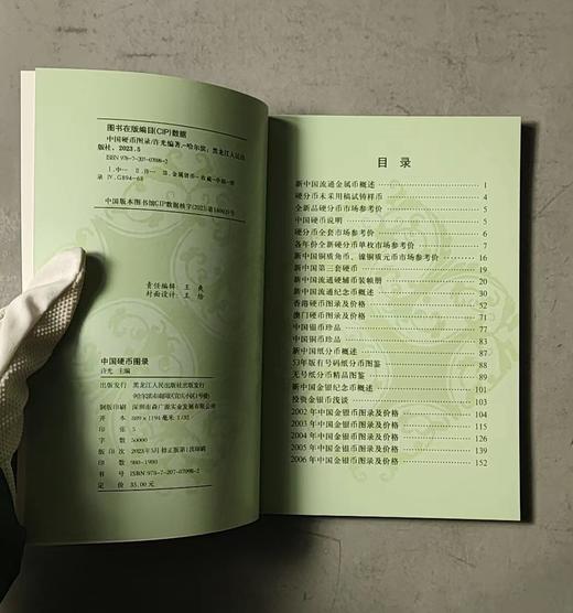 中国硬币图录 商品图2