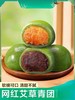 艾草青团 精品糯米做皮鲜嫩麦苗青汁润色糯糯叽叽的零食麻薯小吃糕点休闲食品 商品缩略图0