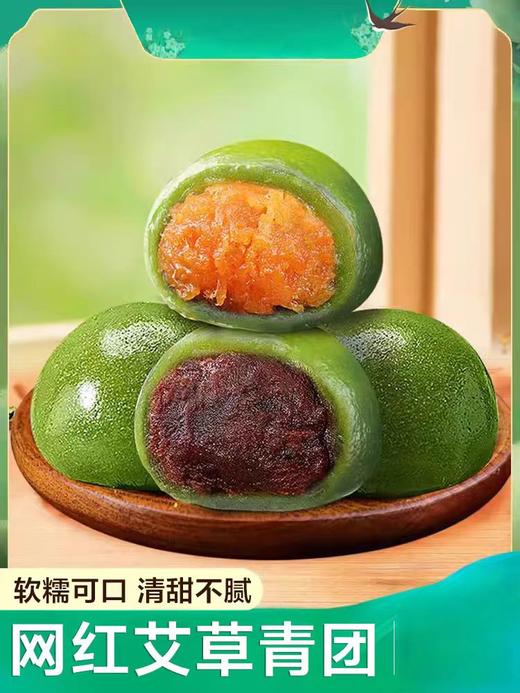 艾草青团 精品糯米做皮鲜嫩麦苗青汁润色糯糯叽叽的零食麻薯小吃糕点休闲食品 商品图0