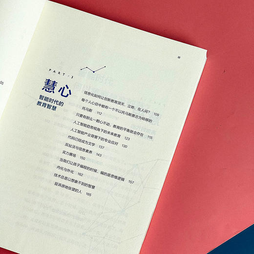 智能时代的教育智慧 魏忠 大夏书系 教育新思考 教育技术变革 商品图8