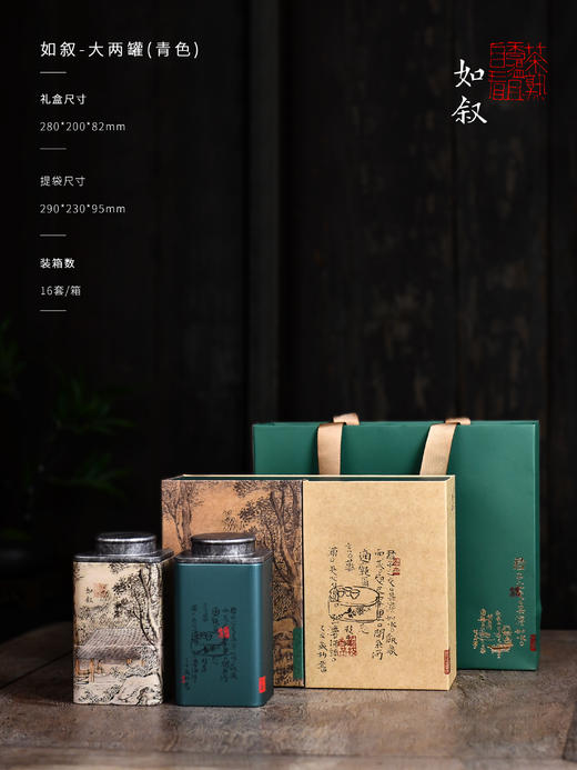 如叙【2大罐  青色 合规版】23元一套 /共16套 商品图1