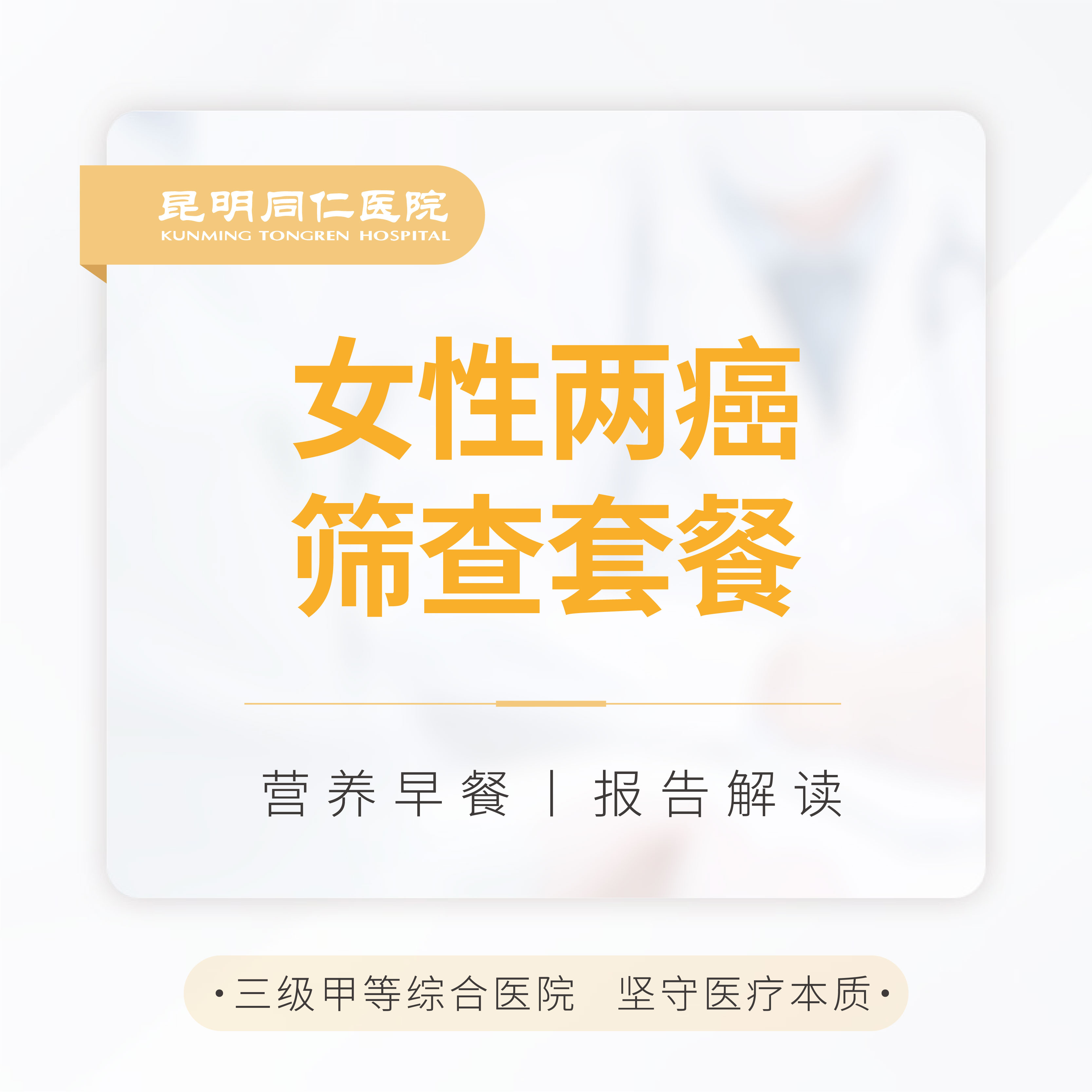 女性两癌筛查套餐